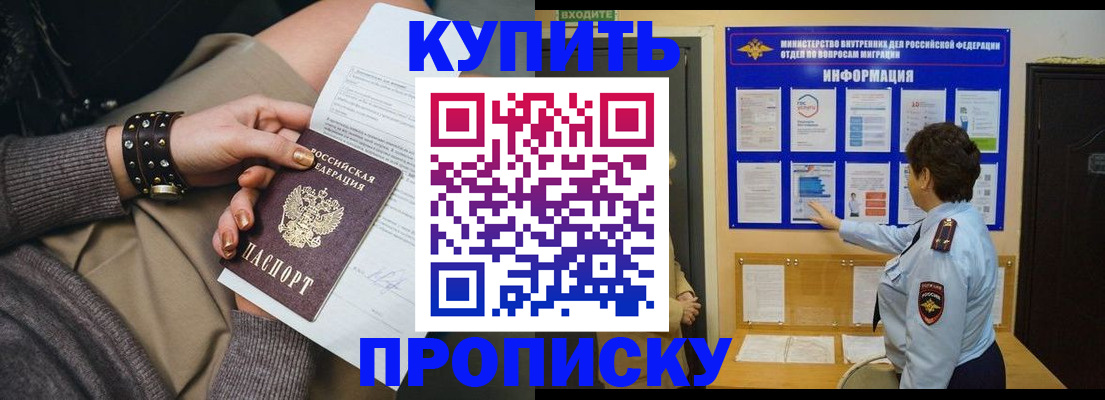 прописка в Костроме